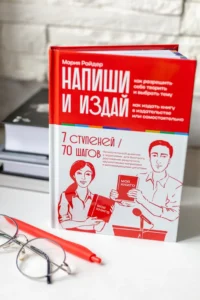 Напиши и издай книга дневник Мария Райдер